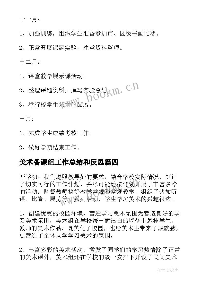 美术备课组工作总结和反思(汇总10篇)