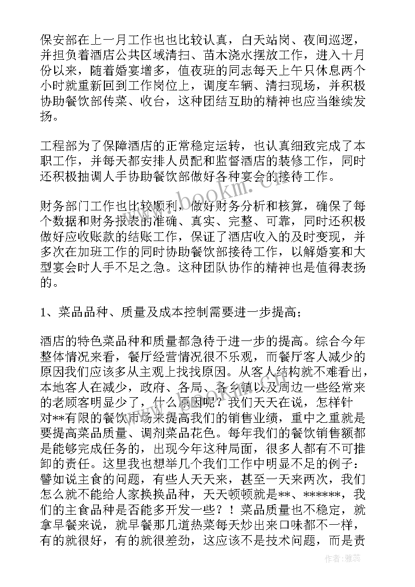 酒店工作总结(优质7篇)