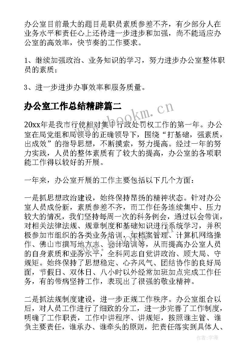 2023年办公室工作总结精辟(优质6篇)