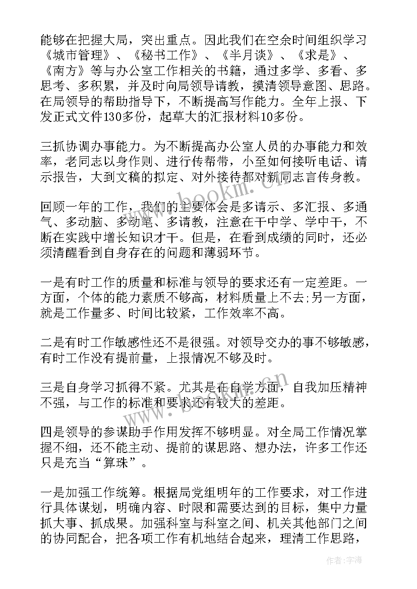 2023年办公室工作总结精辟(优质6篇)