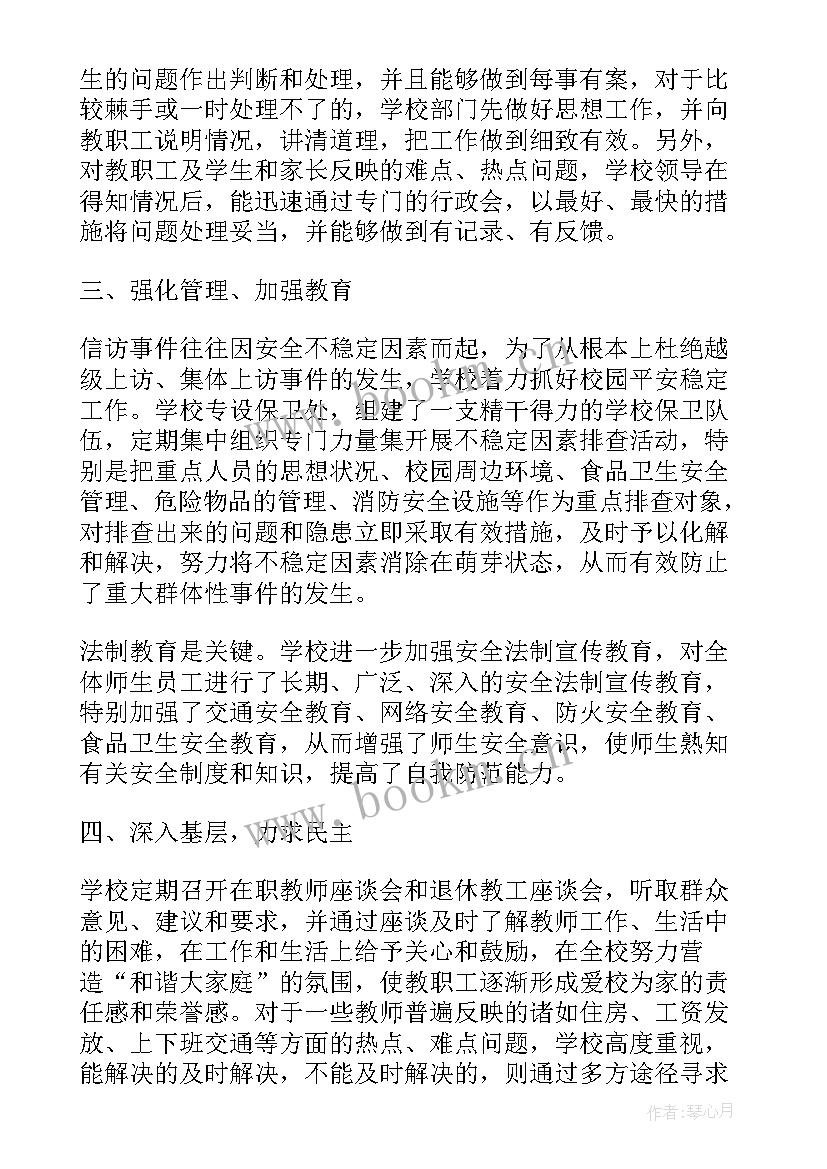 炎热季节安全稳定工作总结 高校安全稳定工作总结(大全8篇)