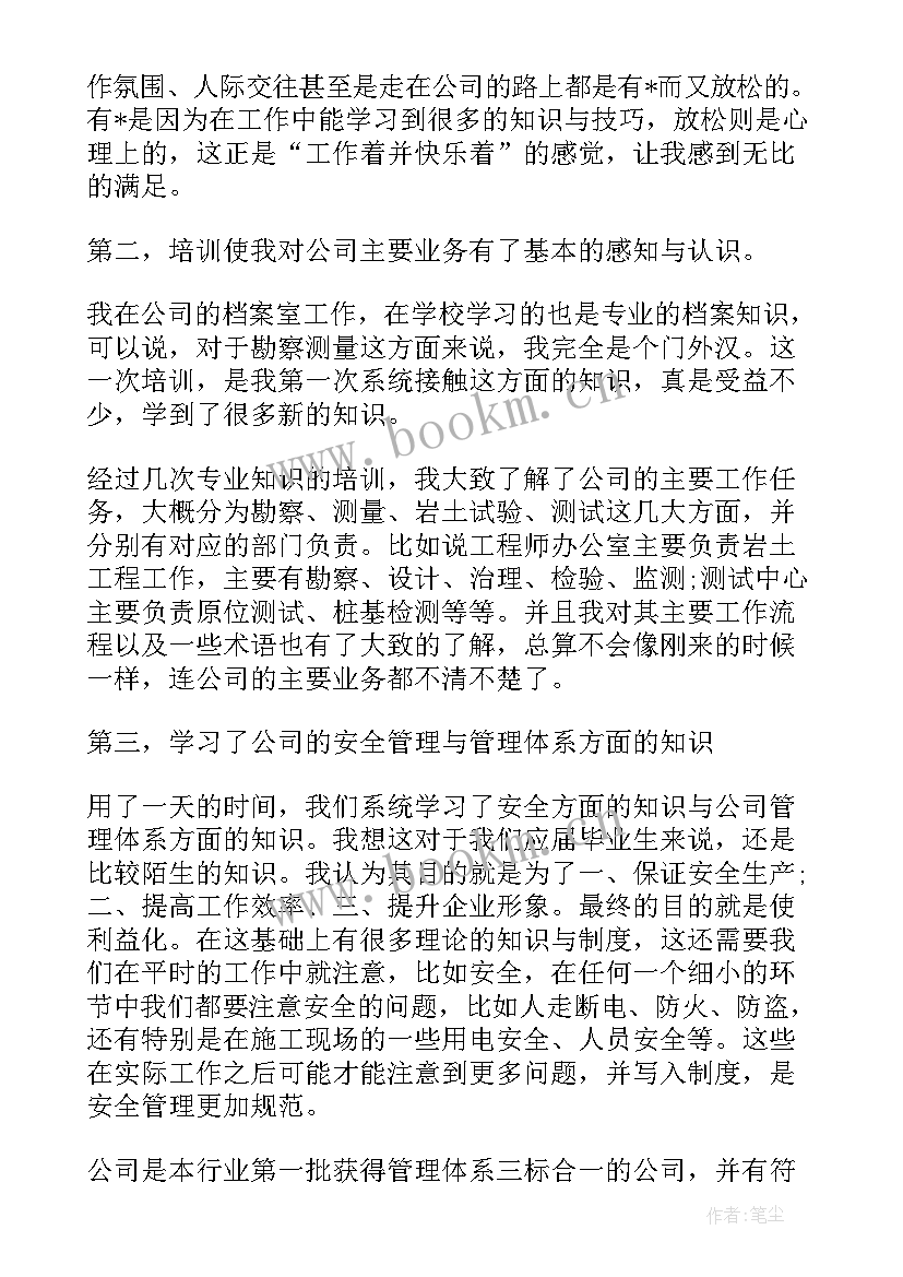 培训总结报告和(大全7篇)