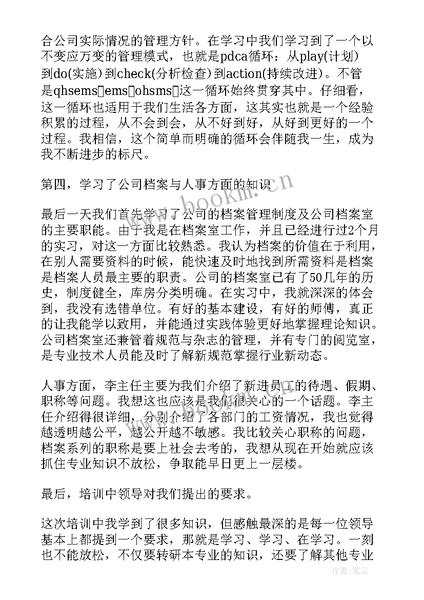 培训总结报告和(大全7篇)