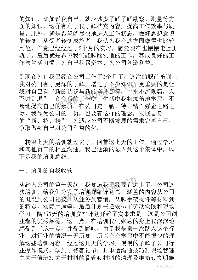 培训总结报告和(大全7篇)