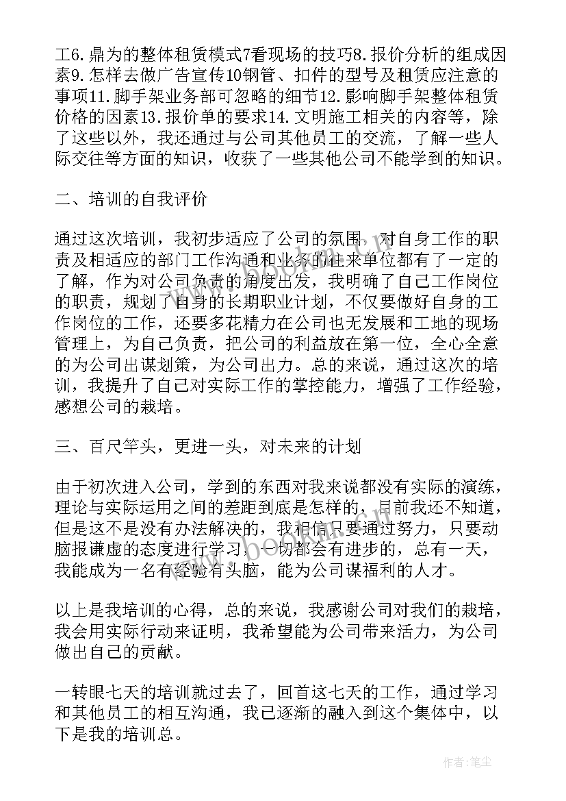 培训总结报告和(大全7篇)