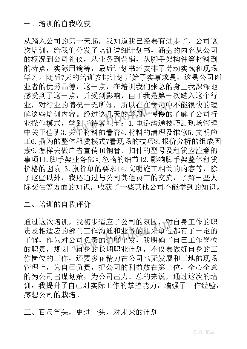 培训总结报告和(大全7篇)