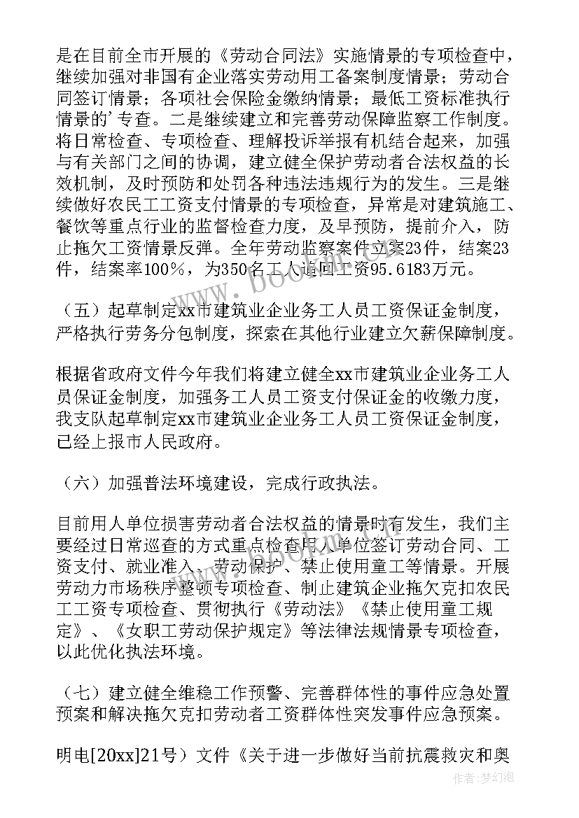 最新构建和谐劳动关系工作总结 劳动关系科工作总结(精选6篇)