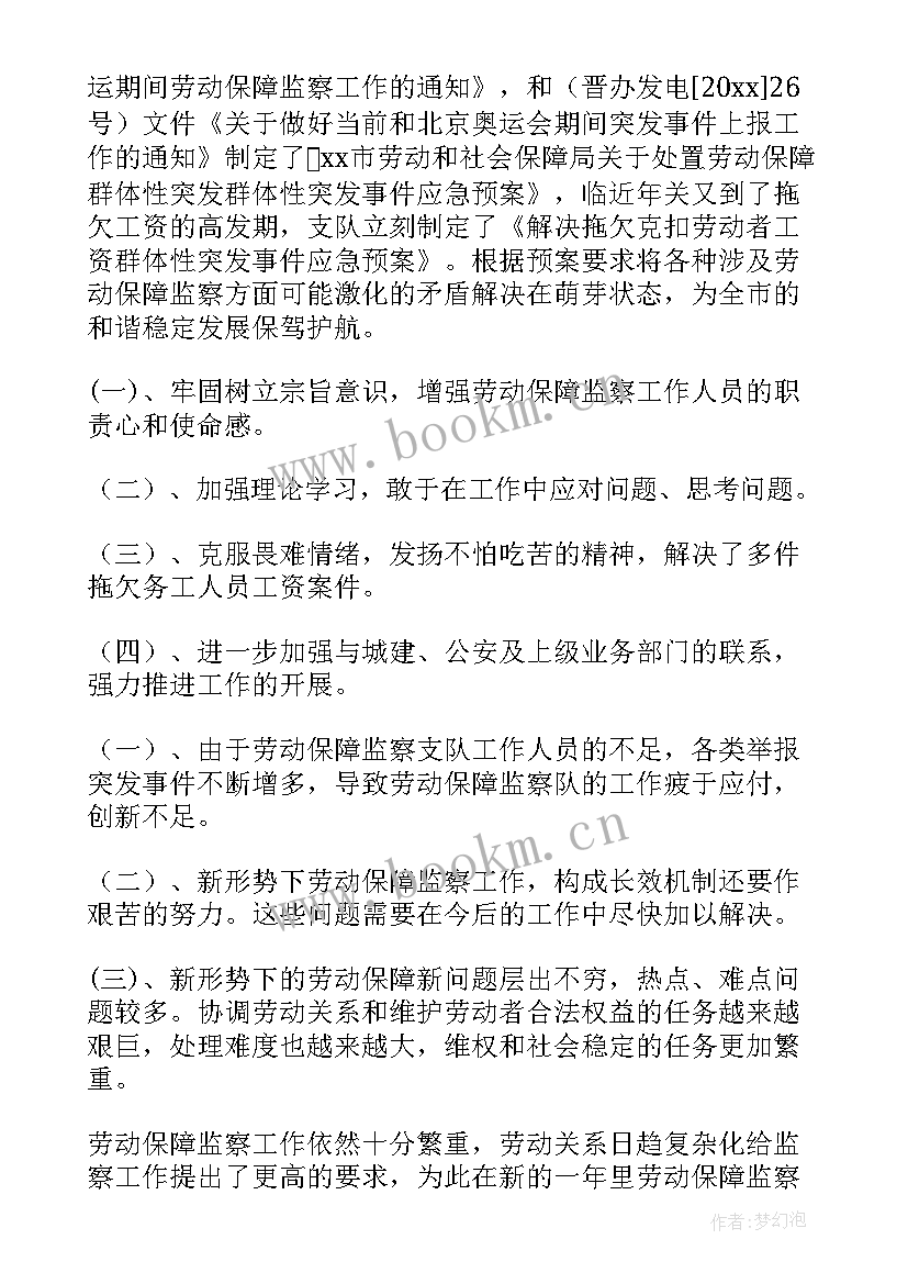 最新构建和谐劳动关系工作总结 劳动关系科工作总结(精选6篇)