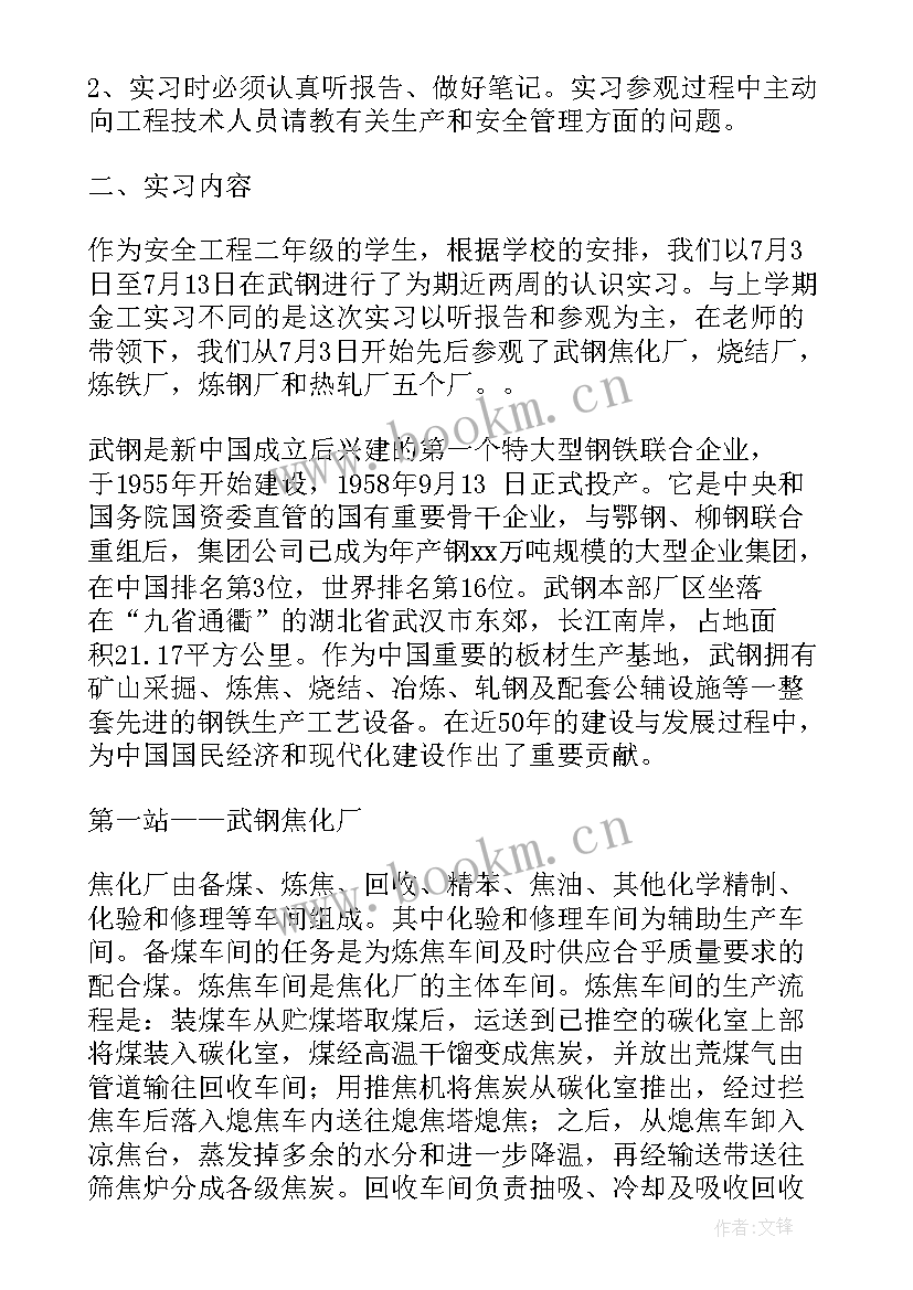 2023年焦化厂工作总结与计划 焦化厂实习报告(实用8篇)