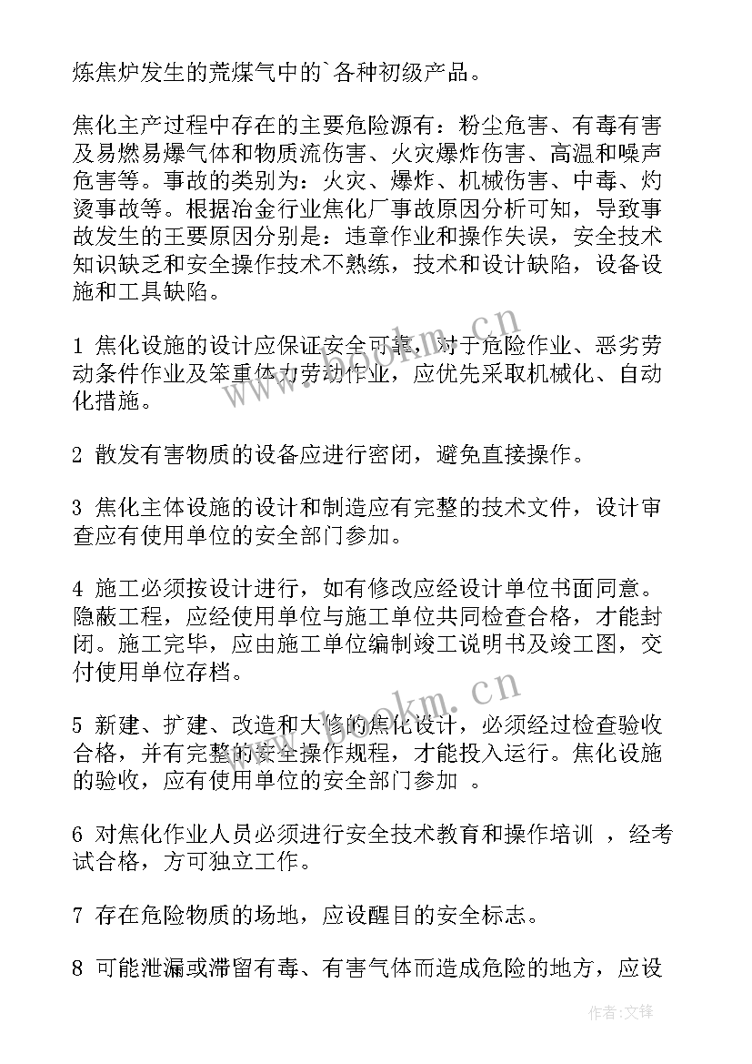 2023年焦化厂工作总结与计划 焦化厂实习报告(实用8篇)