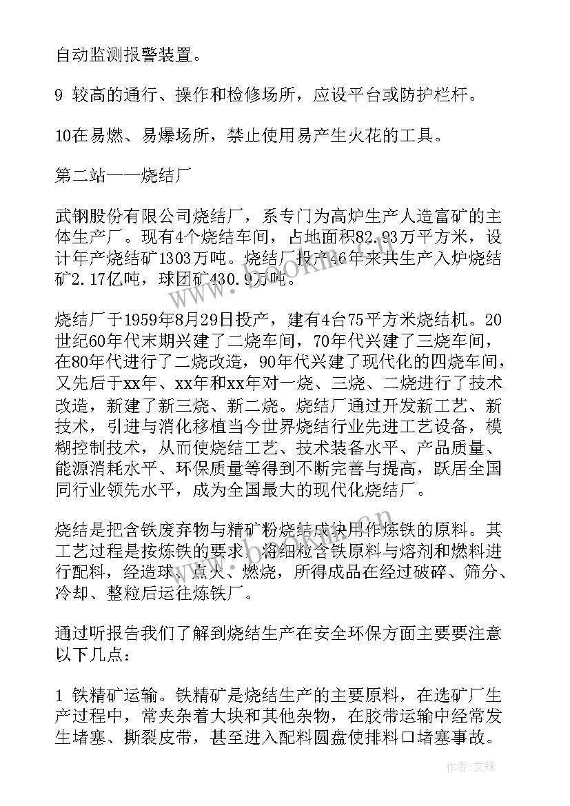 2023年焦化厂工作总结与计划 焦化厂实习报告(实用8篇)