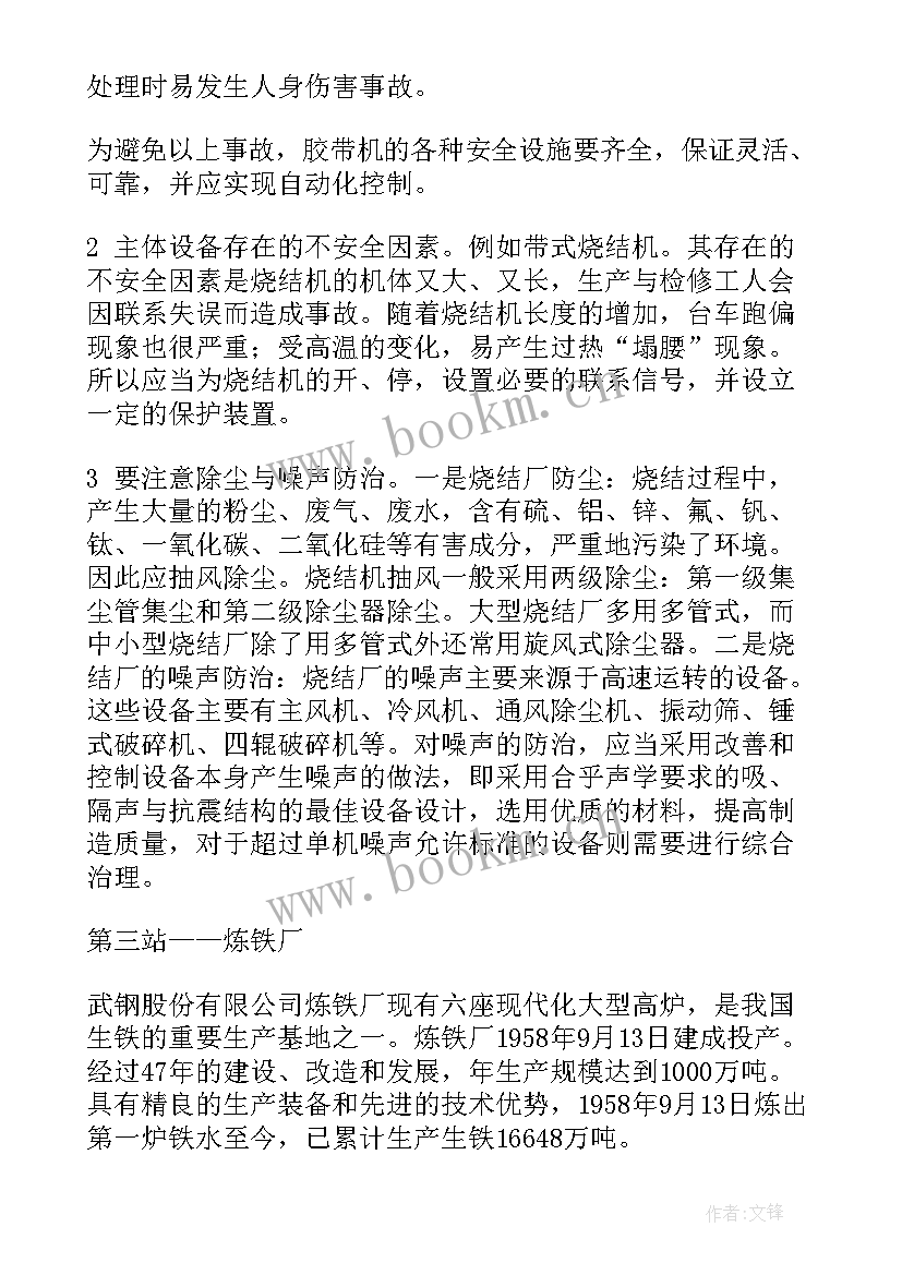 2023年焦化厂工作总结与计划 焦化厂实习报告(实用8篇)