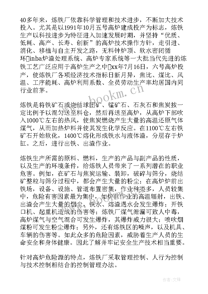 2023年焦化厂工作总结与计划 焦化厂实习报告(实用8篇)