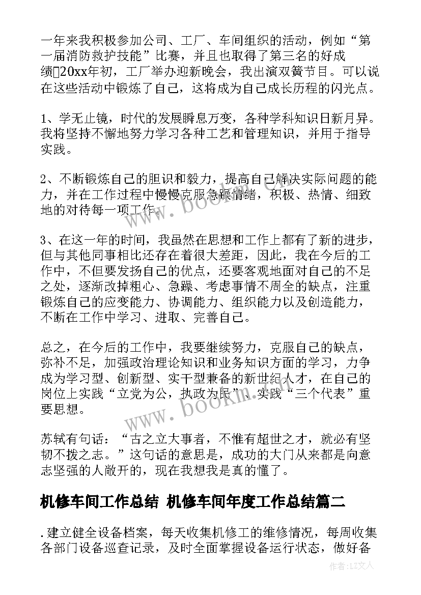 最新机修车间工作总结 机修车间年度工作总结(实用6篇)