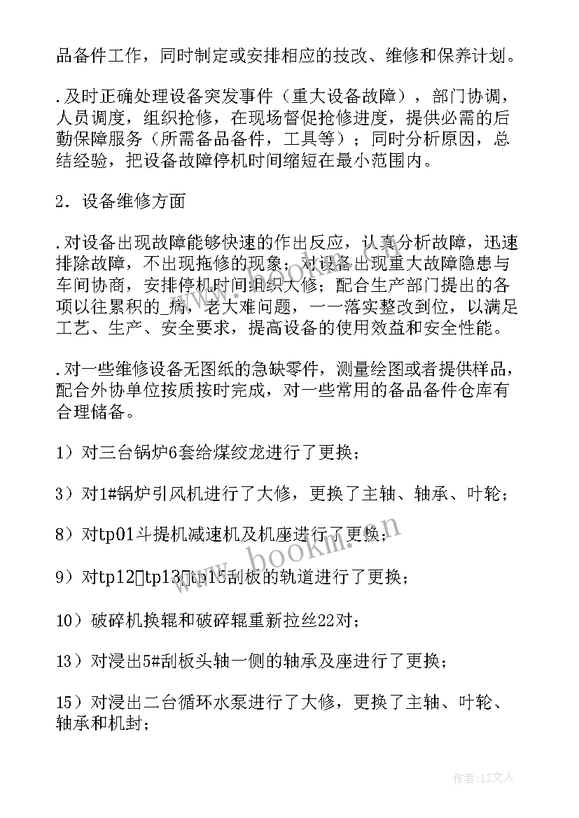 最新机修车间工作总结 机修车间年度工作总结(实用6篇)