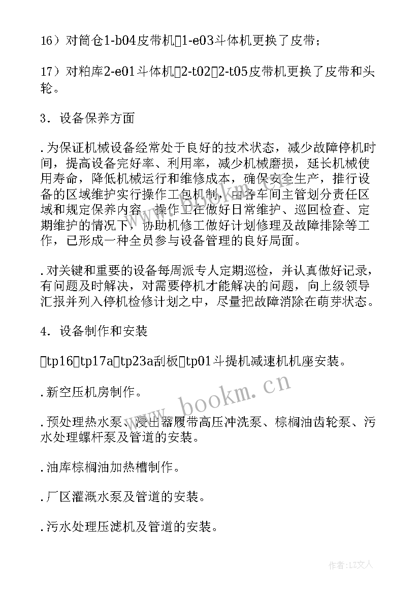 最新机修车间工作总结 机修车间年度工作总结(实用6篇)