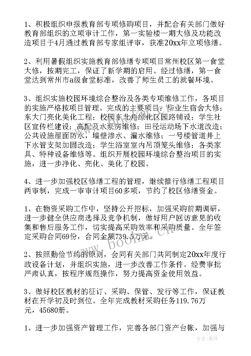 2023年资产管理汇报材料 资产管理工作总结(优质5篇)