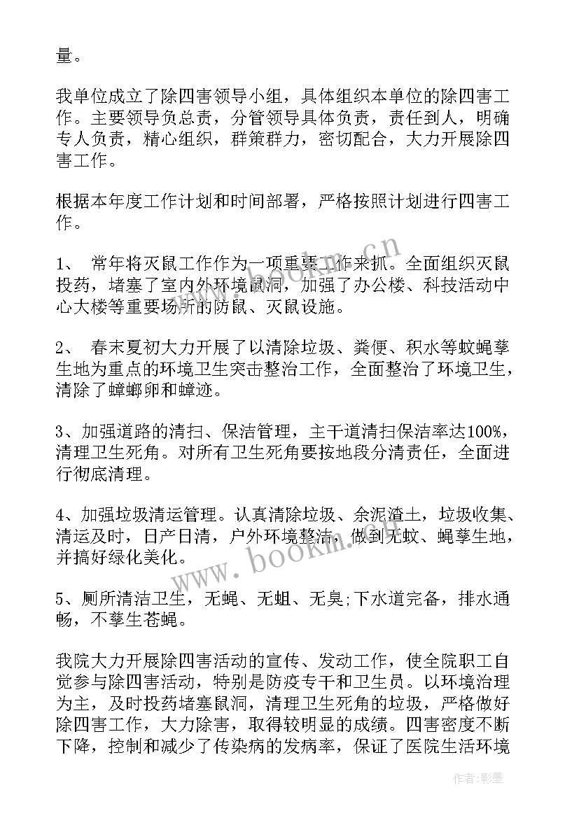 2023年除四害工作总结 年度除四害工作总结(优秀7篇)