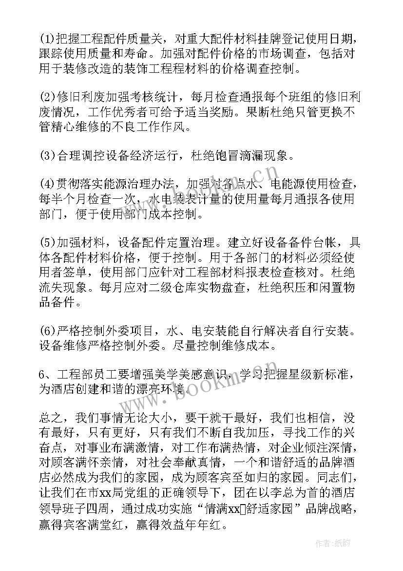 2023年酒店工作计划书 酒店工作计划书酒店工作计划(优质9篇)