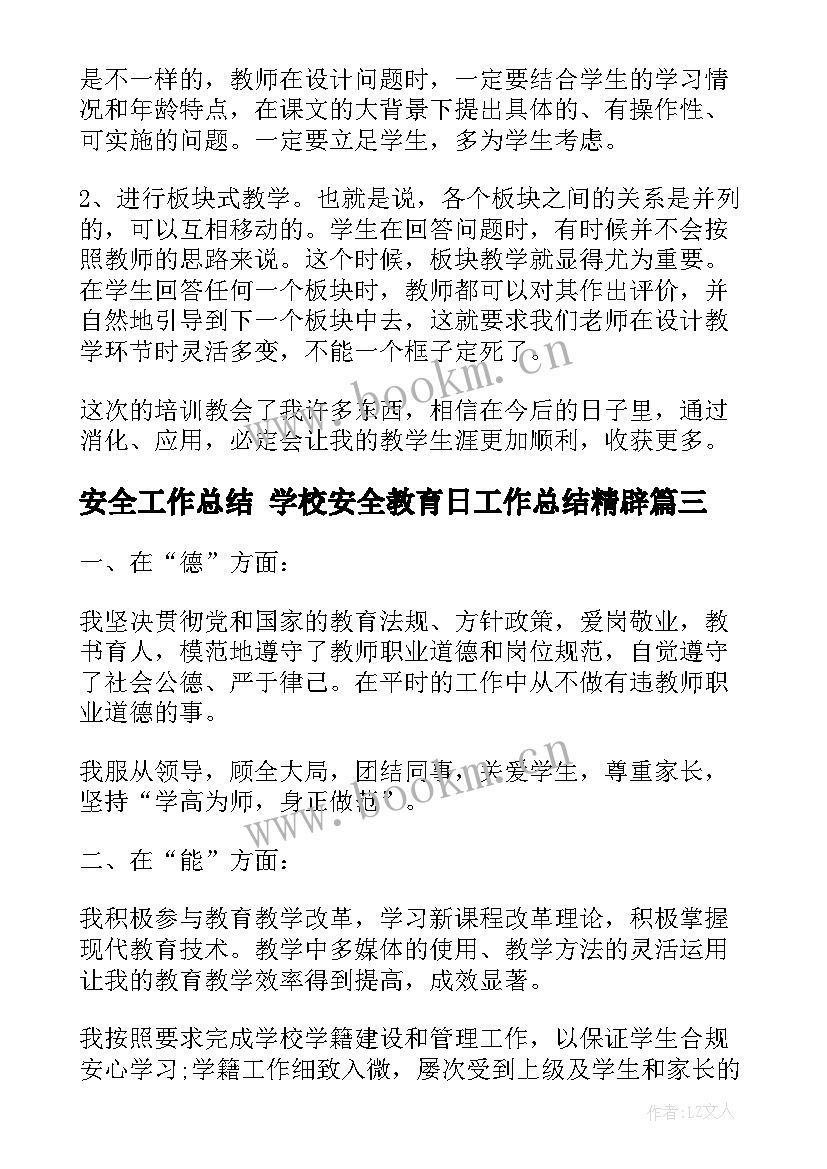 最新安全工作总结 学校安全教育日工作总结精辟(优秀8篇)