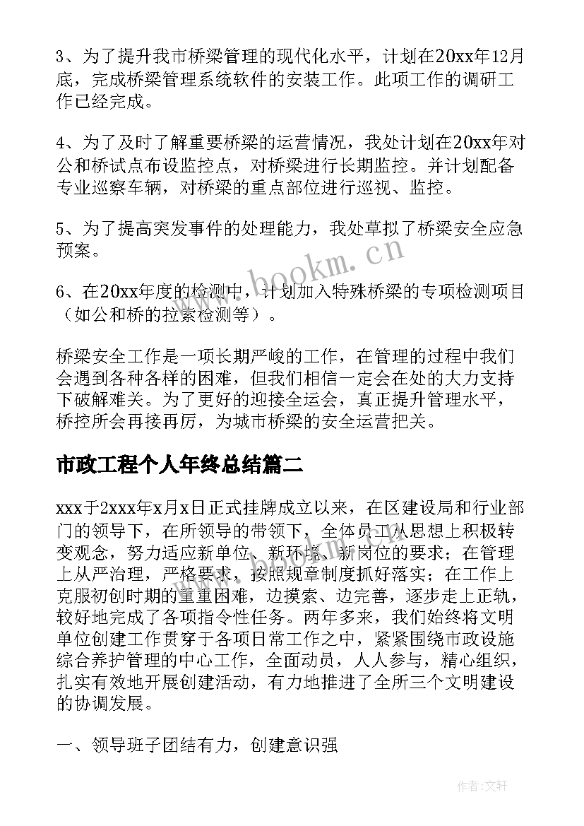 最新市政工程个人年终总结(精选8篇)