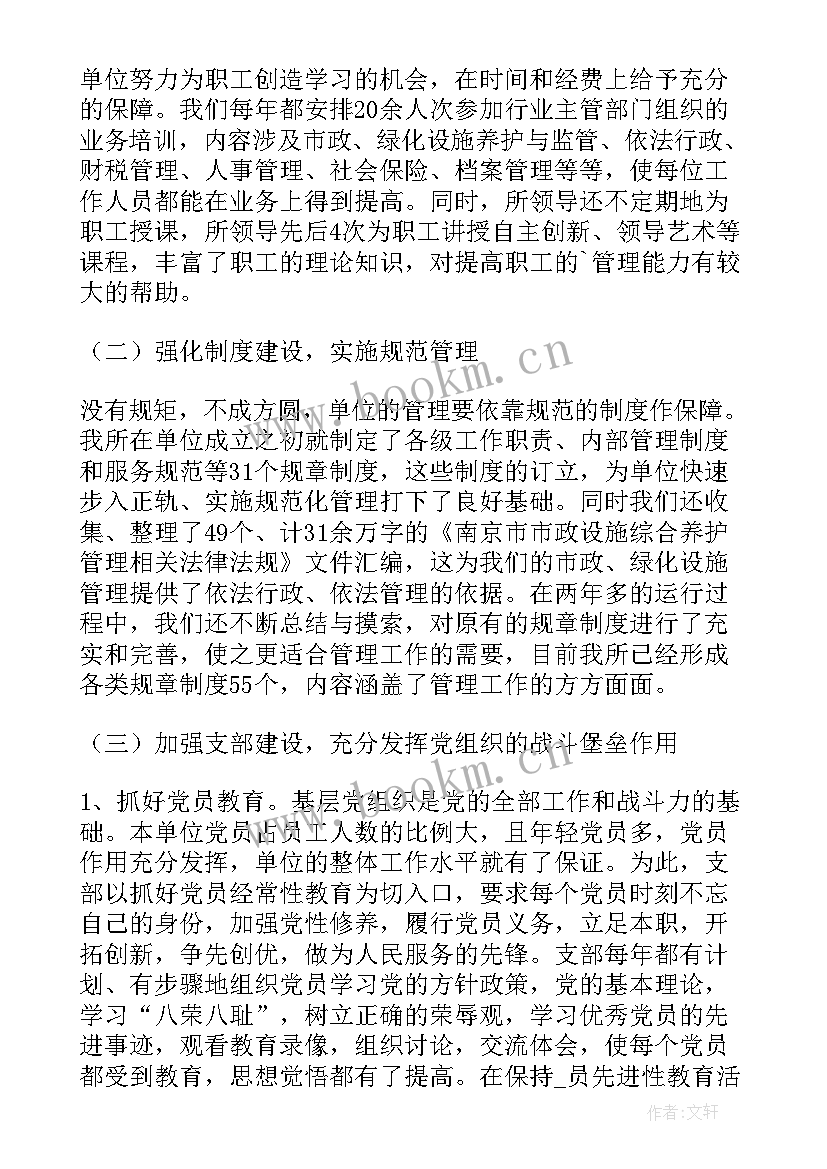 最新市政工程个人年终总结(精选8篇)