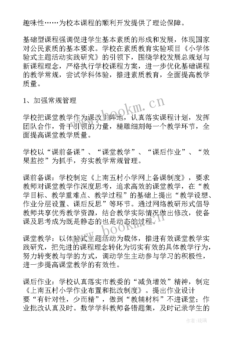 2023年学校教育教学工作总结(优秀10篇)