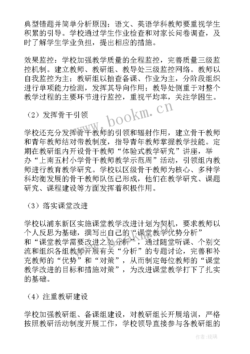 2023年学校教育教学工作总结(优秀10篇)