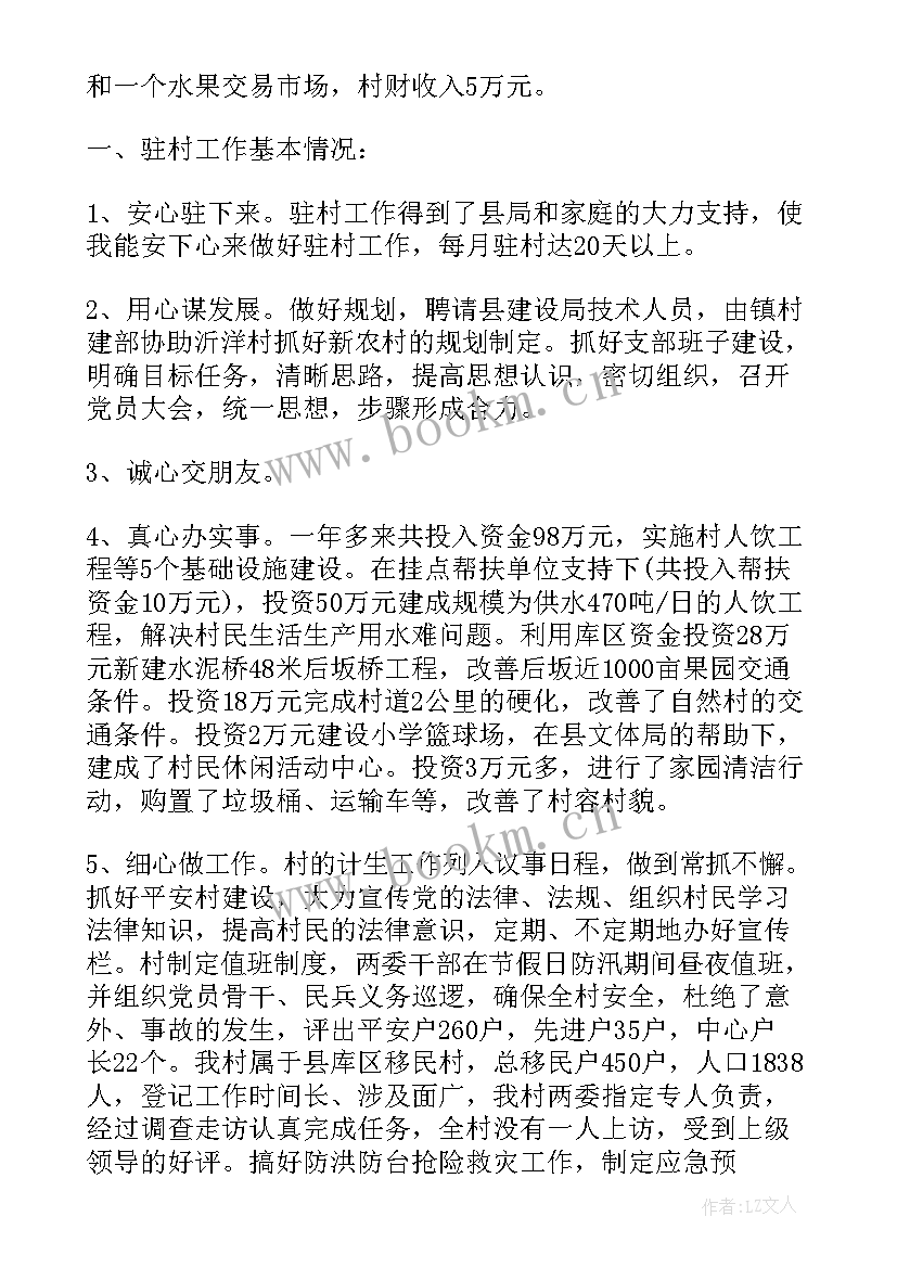 驻村工作总结 驻村干部工作总结(实用10篇)