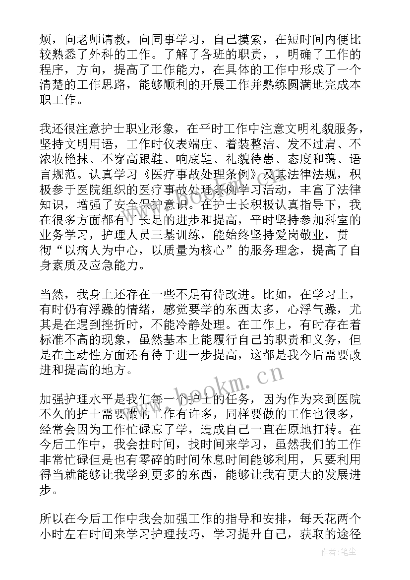 最新年终工作总结及明年工作计划 护士年终工作总结及明年工作计划(模板9篇)