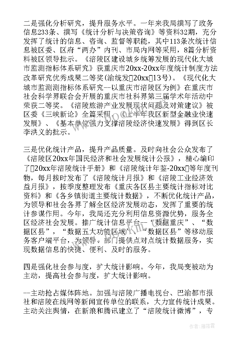 县统计局年度工作总结 统计局统计工作总结(优秀7篇)