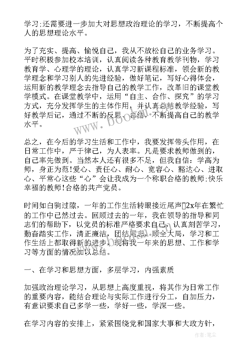 最新个人思想工作总结 个人思想和工作总结(实用10篇)