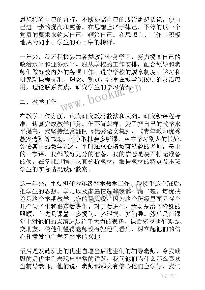 最新个人思想工作总结 个人思想和工作总结(实用10篇)