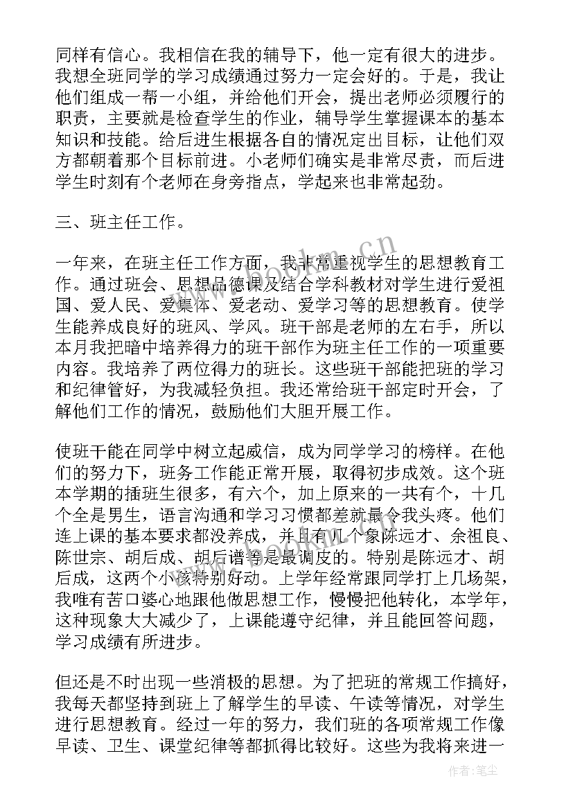 最新个人思想工作总结 个人思想和工作总结(实用10篇)