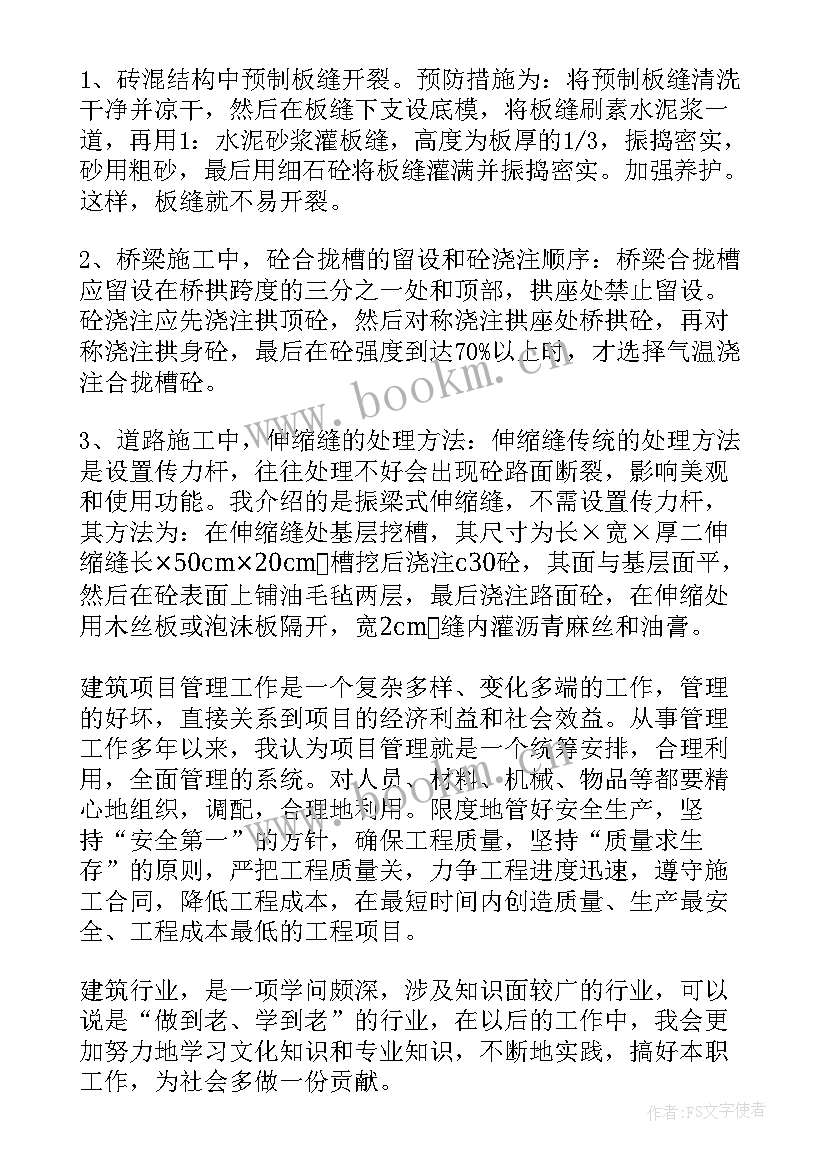 2023年任职测绘工程工作总结报告(优质5篇)