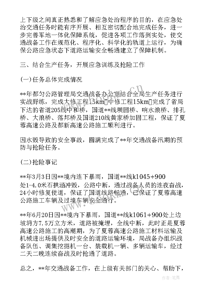 2023年执勤工作汇报 执勤工作总结(实用5篇)