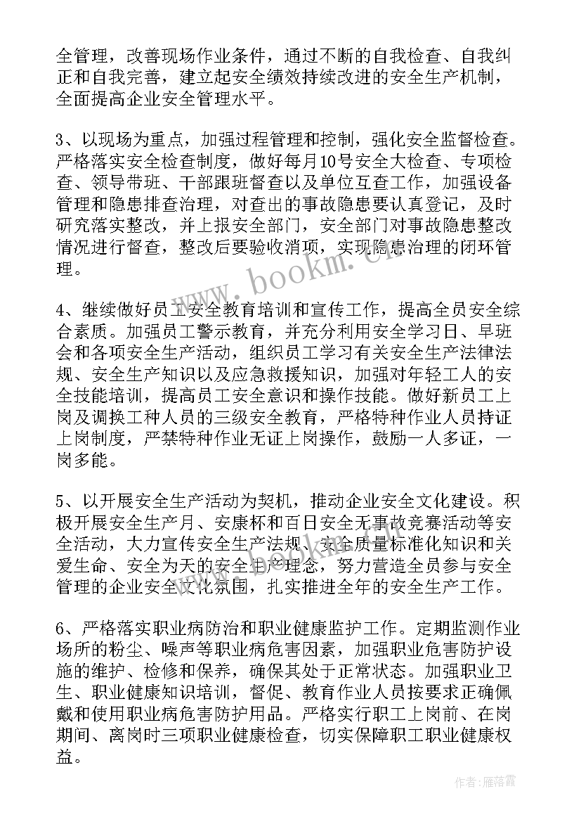 2023年安全质量环保下步工作计划(通用5篇)