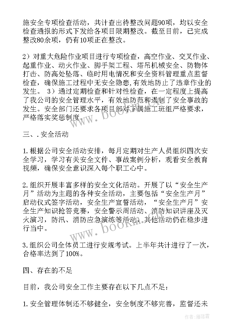 2023年安全质量环保下步工作计划(通用5篇)