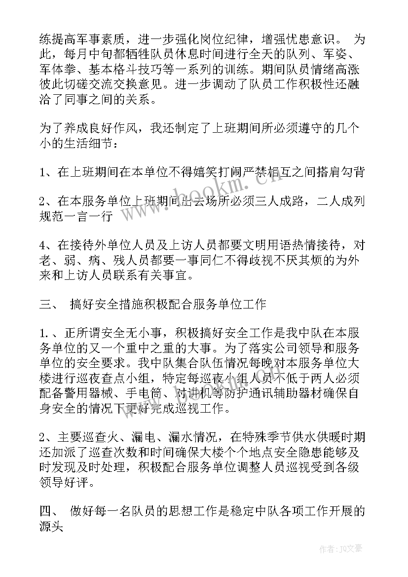 舞美队年终总结 保安队长的个人工作总结(实用5篇)