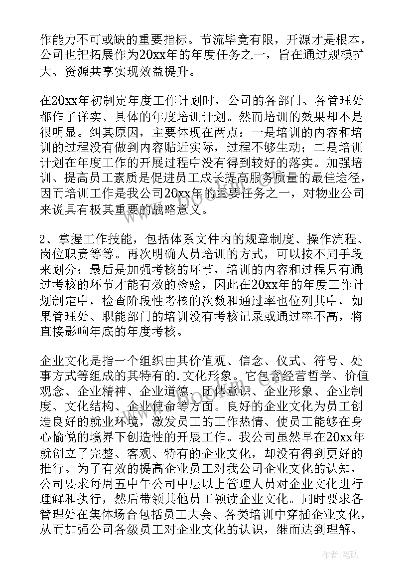 最新物业公司年终工作总结及工作计划 物业公司年终工作总结(精选8篇)