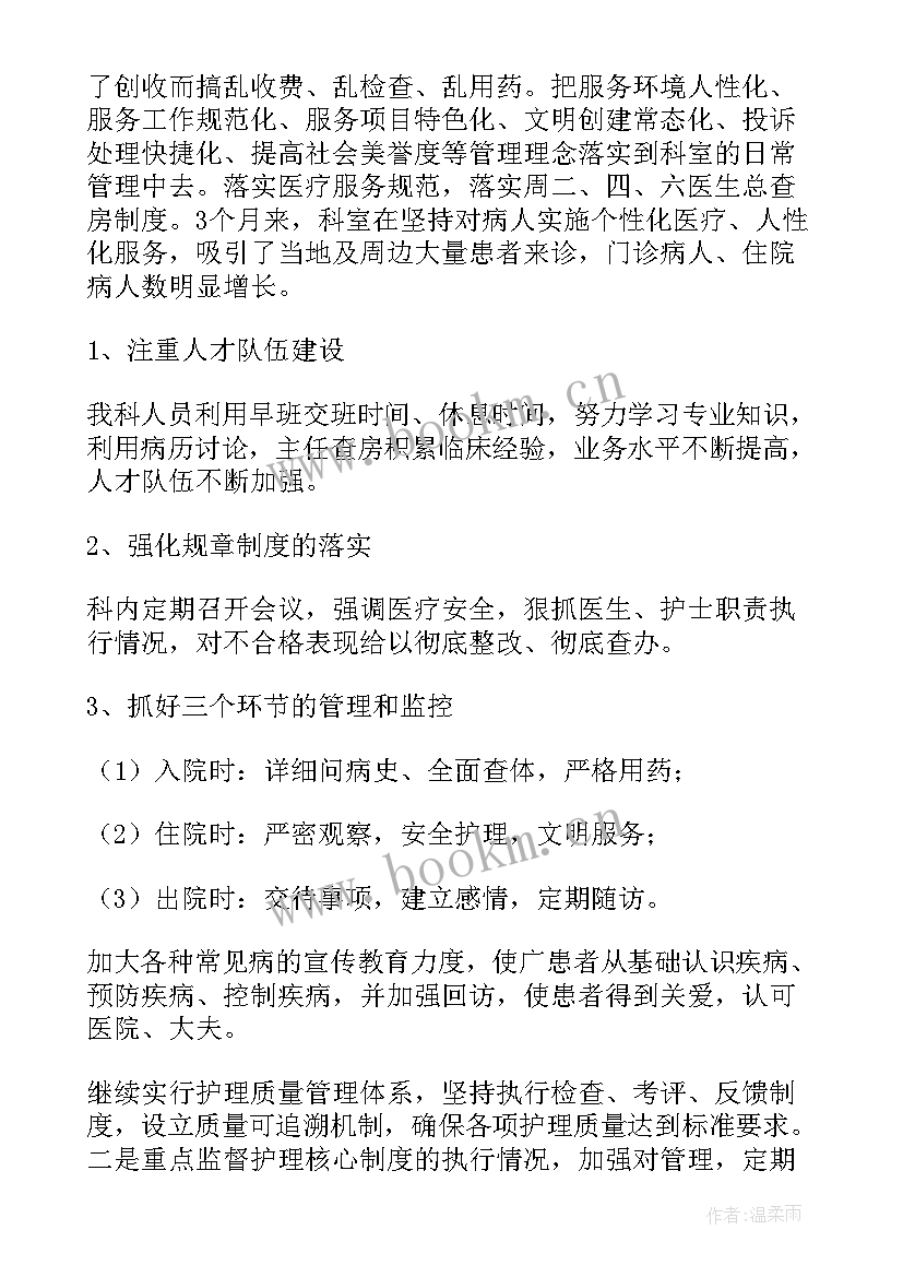 医生晋升工作总结 晋升个人工作总结(大全6篇)