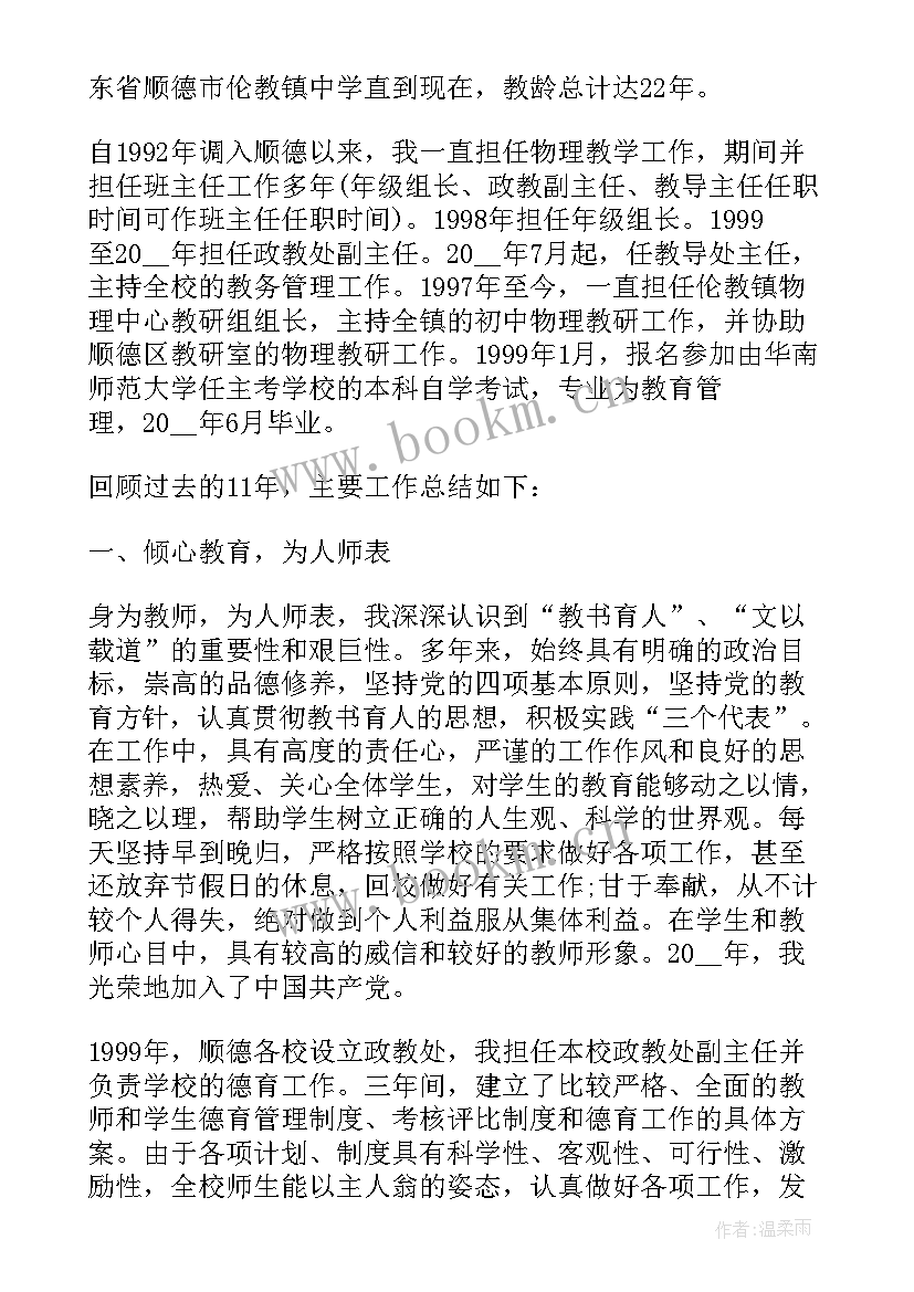 医生晋升工作总结 晋升个人工作总结(大全6篇)