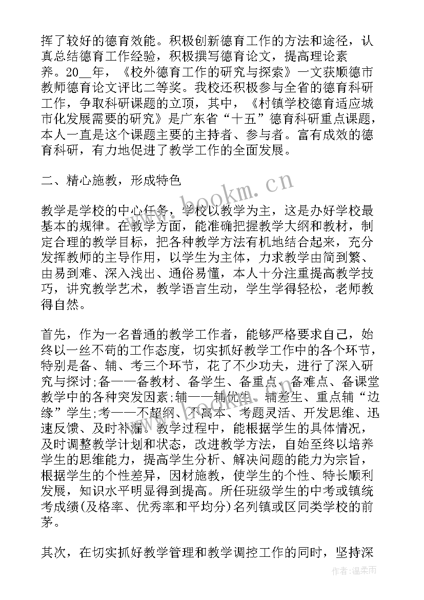 医生晋升工作总结 晋升个人工作总结(大全6篇)