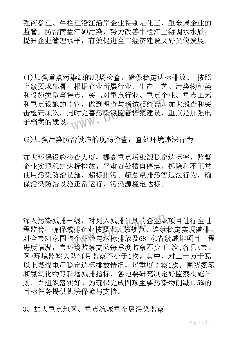 乡村环境监察工作总结报告 环境监察工作总结(通用6篇)