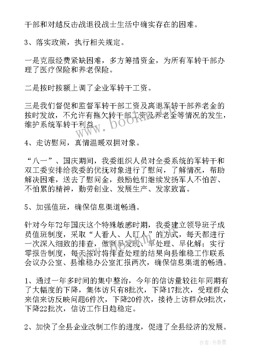 最新维护稳定工作开展情况 维护稳定工作总结(汇总7篇)