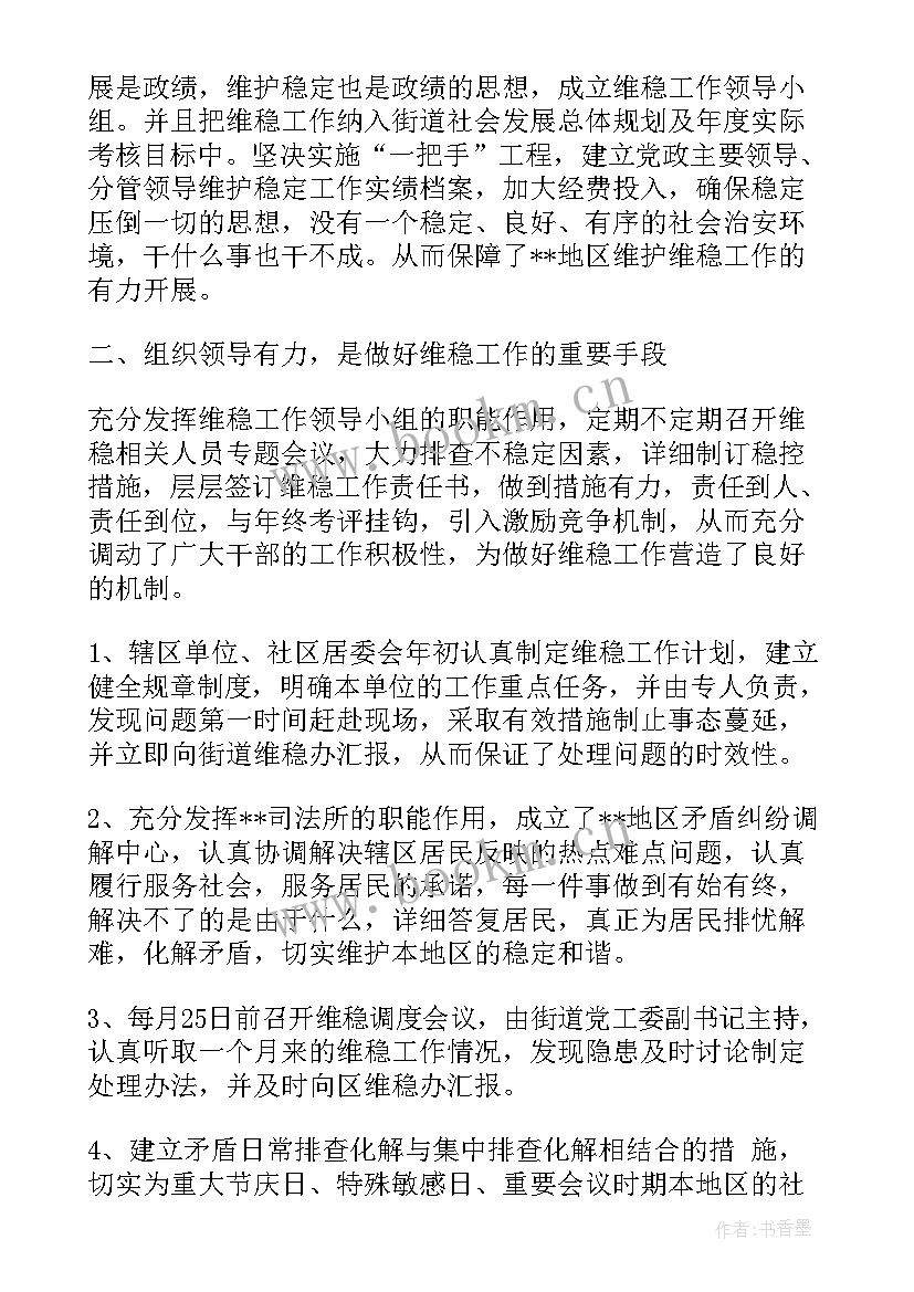 最新维护稳定工作开展情况 维护稳定工作总结(汇总7篇)