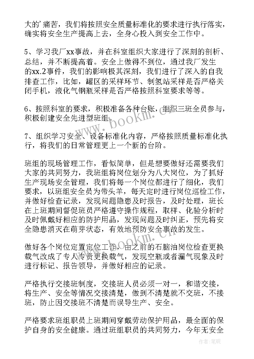 最新班组安全工作总结(大全6篇)