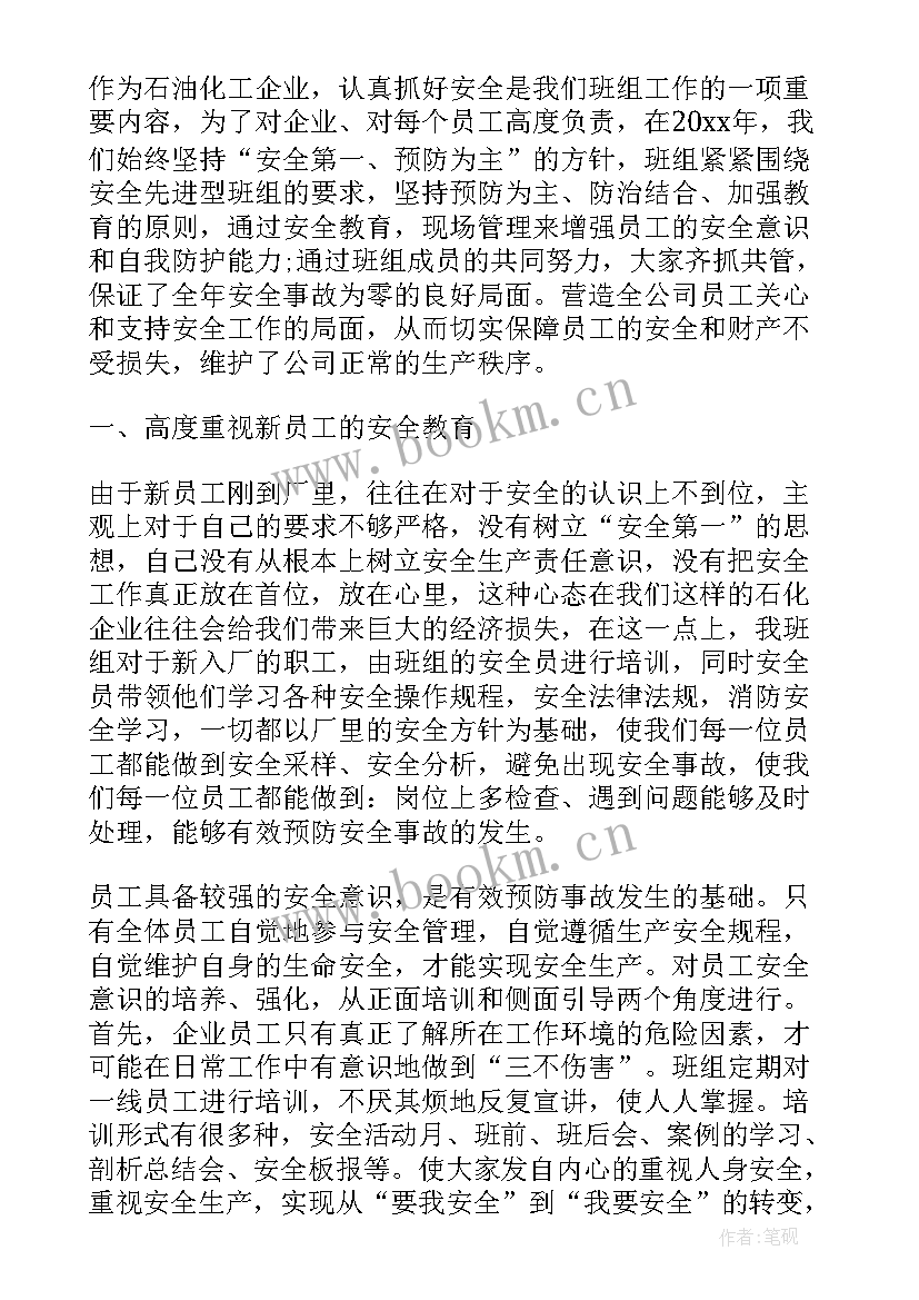 最新班组安全工作总结(大全6篇)