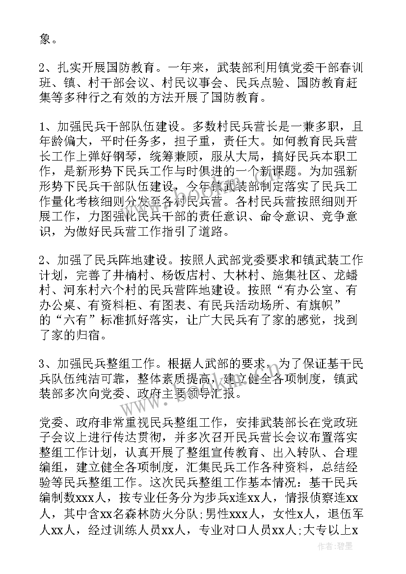 2023年民兵连长半年工作总结(实用10篇)