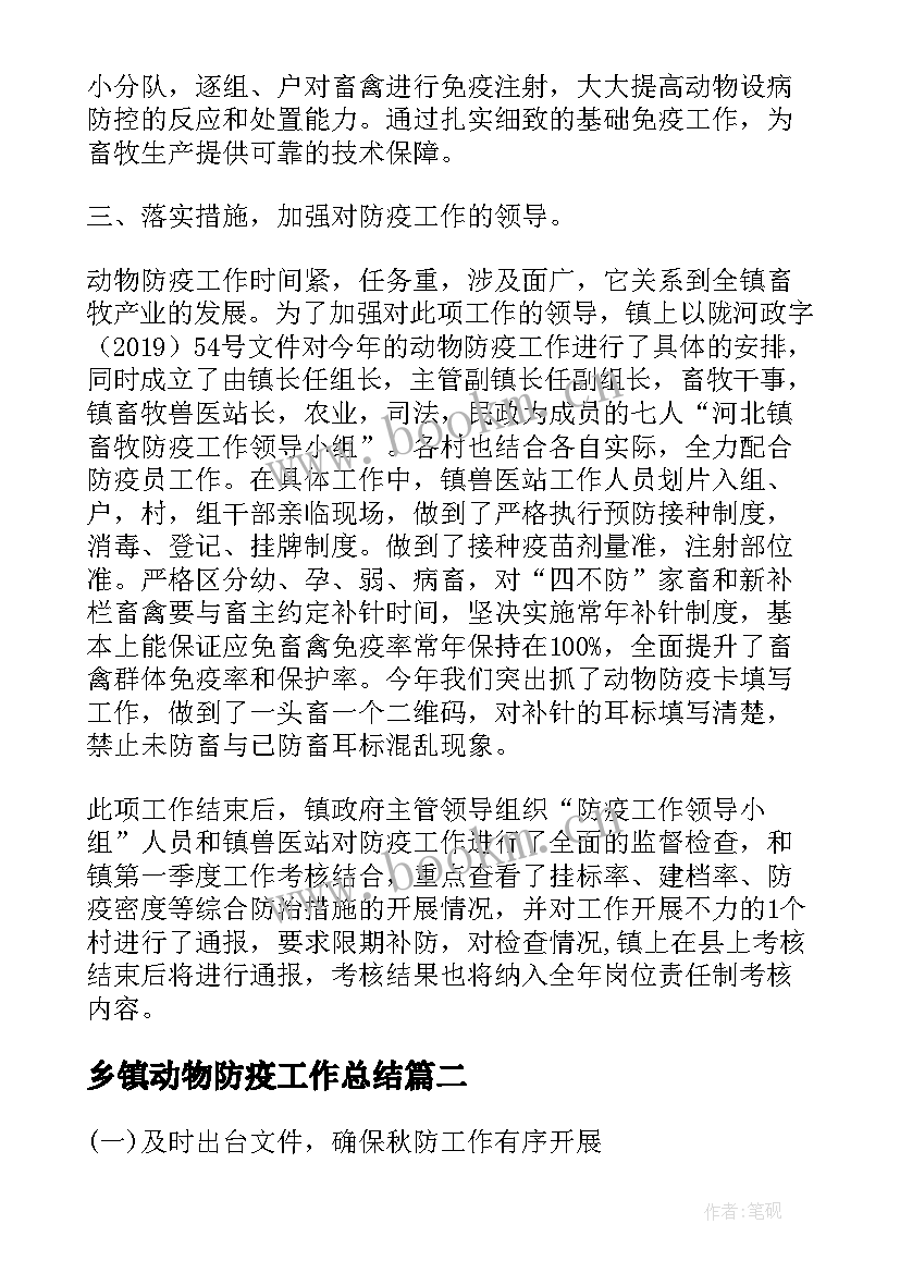 最新乡镇动物防疫工作总结(实用8篇)